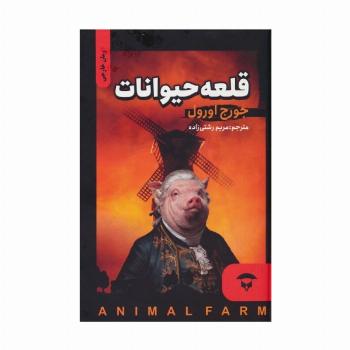 قلعه حیوانات