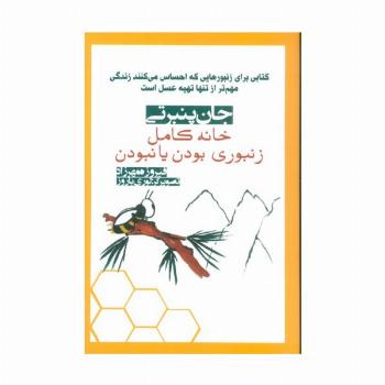 خانه کامل (زنبوری بودن یا نبودن)