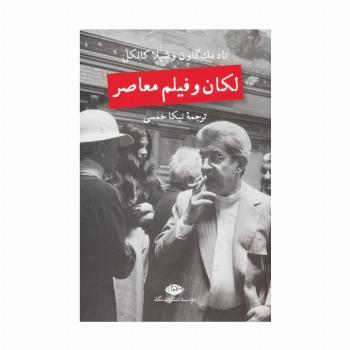 لکان و فیلم معاصر