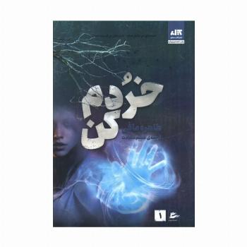 خردم کن 1