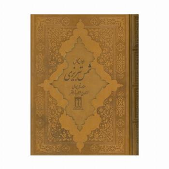 دیوان کامل شمس تبریزی (چرم،باقاب)