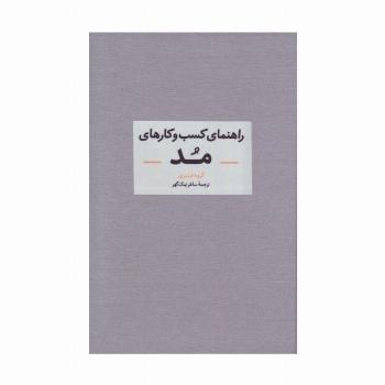 راهنمای کسب و کارهای مد