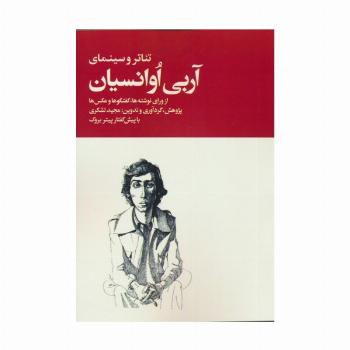 تئاتر و سینمای آربی اوانسیان (از ورای نوشته ها...)،(2جلدی)