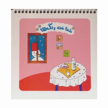 شناخت رنگ ها (سیمی)
