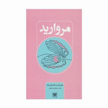 مروارید