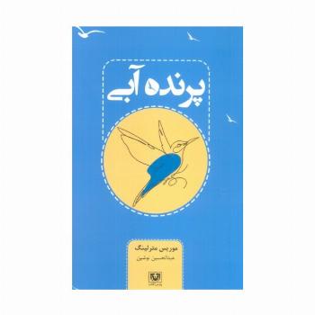 پرنده آبی