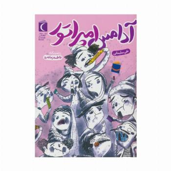 آدامس امپراتور