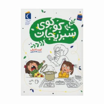 کوکوی سبزیجات