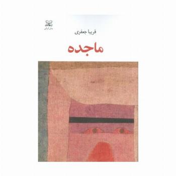 ماجده
