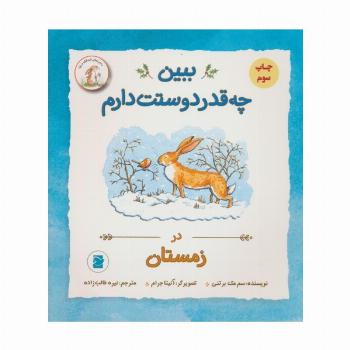 ببین چه قدر دوستت دارم (در زمستان)