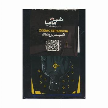شب مافیا،سناریو زودیاک (اکسپنشن زودیاک)