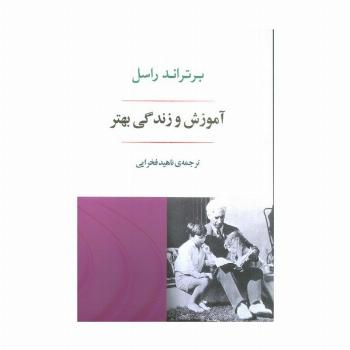 آموزش و زندگی بهتر