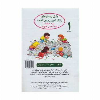 پازل پوسترهای رنگ آمیزی فوق العاده 1:پیتر پن (70*100)