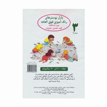 پازل پوسترهای رنگ آمیزی فوق العاده 3:سیندرلا (70*100)