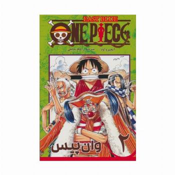 مانگا فارسی وان پیس 2 (ONE PIECE)،(کمیک استریپ)