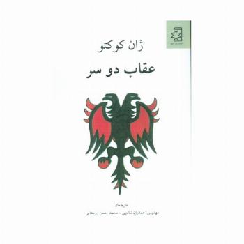 عقاب دو سر