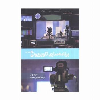 برنامه سازی تلویزیونی