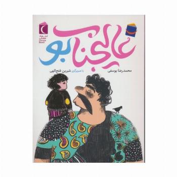 عالیجناب بو
