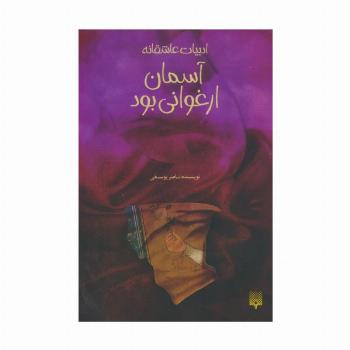 آسمان ارغوانی بود