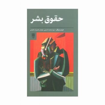 حقوق بشر
