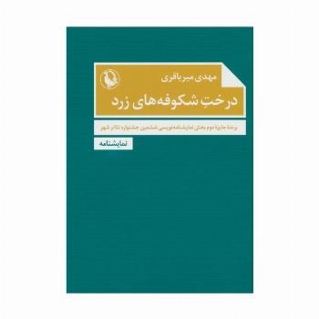 درخت شکوفه های زرد