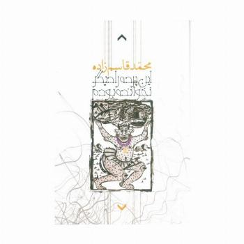 این پرده را دیگر نخوانده بودم