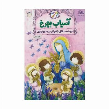 آسیاب بچرخ (گلاسه)
