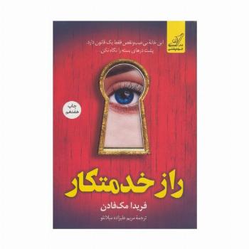 راز خدمتکار