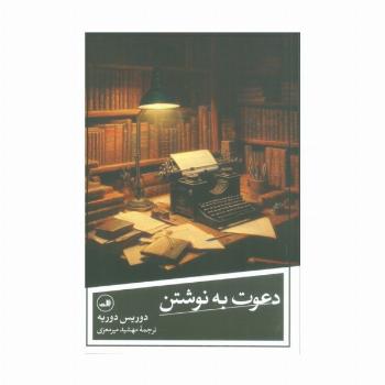 دعوت به نوشتن