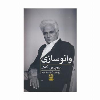 وانوسازی