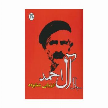 ارزیابی شتابزده
