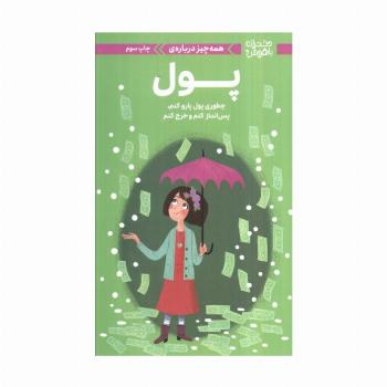 دختران باهوش (همه چیز درباره ی پول)،(گلاسه)