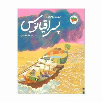 پسر اقیانوس (گلاسه)