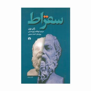 سقراط