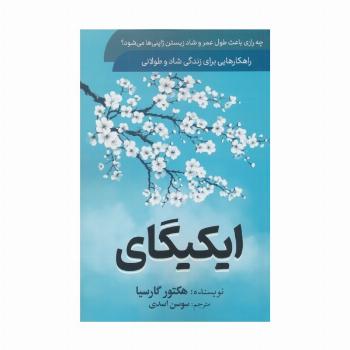 ایکیگای