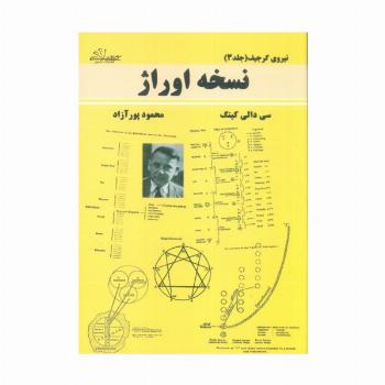 نسخه اوراژ (نیروی گرجیف 3)