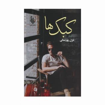 کبک ها