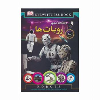 دانشنامه مصور (روبات ها)،(گلاسه)