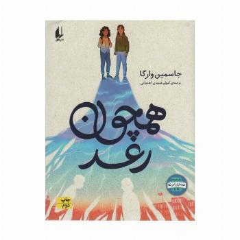 همچون رعد