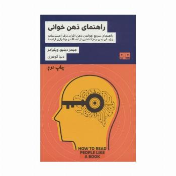 راهنمای ذهن خوانی