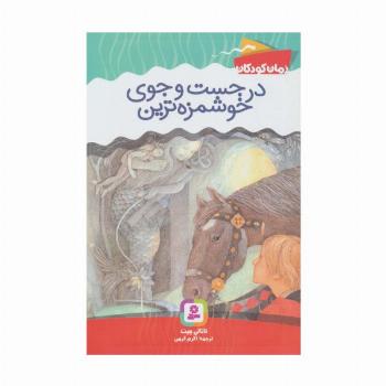 در جست و جوی خوشمزه ترین