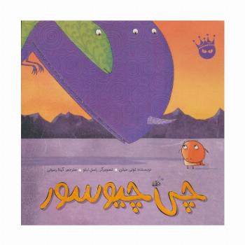 چی چیوسور (گلاسه)