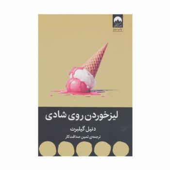 لیز خوردن روی شادی