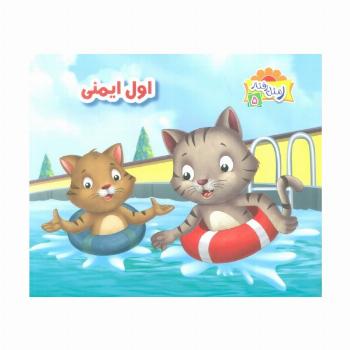 ر مثل رفتار 5 (اول ایمنی)،(گلاسه)