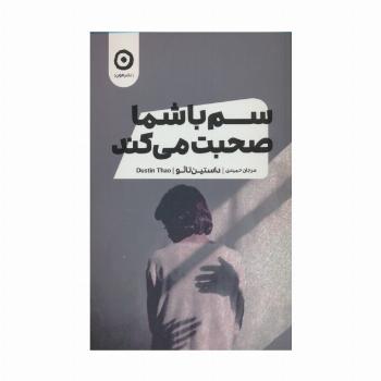 سم با شما صحبت می کند