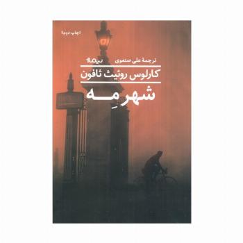 شهر مه