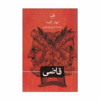 قاضی