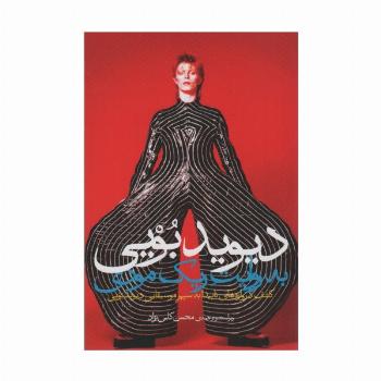 دیوید بویی به روایت ریک مودی (کشف دروازه های ناپیدا به سپهر موسیقایی دیوید بویی)