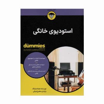 استودیوی خانگی (کتاب های دامیز)
