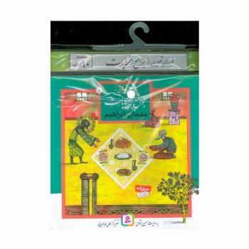 مجموعه کتاب آویزدار قصه های تصویری از جوامع الحکایات (10جلدی،گلاسه)
